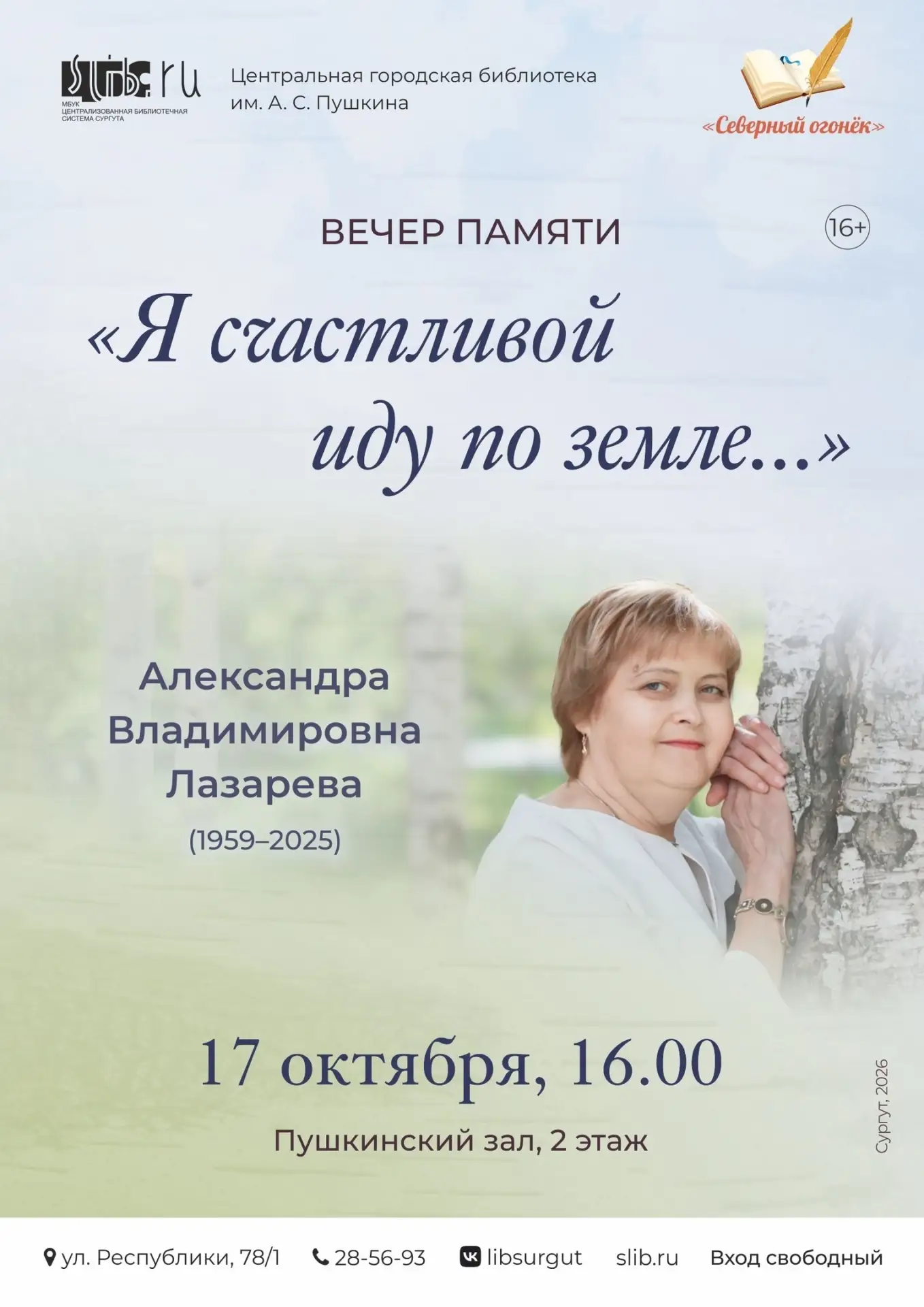 «Я счастливой иду по земле…»