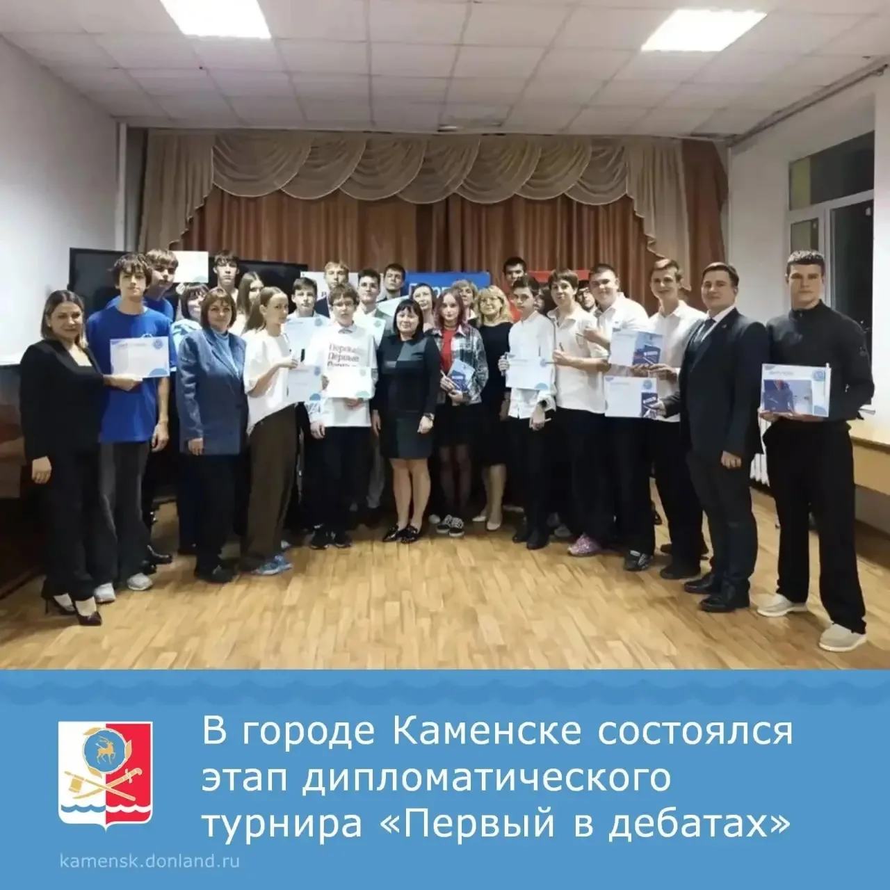 ✅ В Каменске прошел  дипломатический турнир в рамках муниципального этапа регионального...