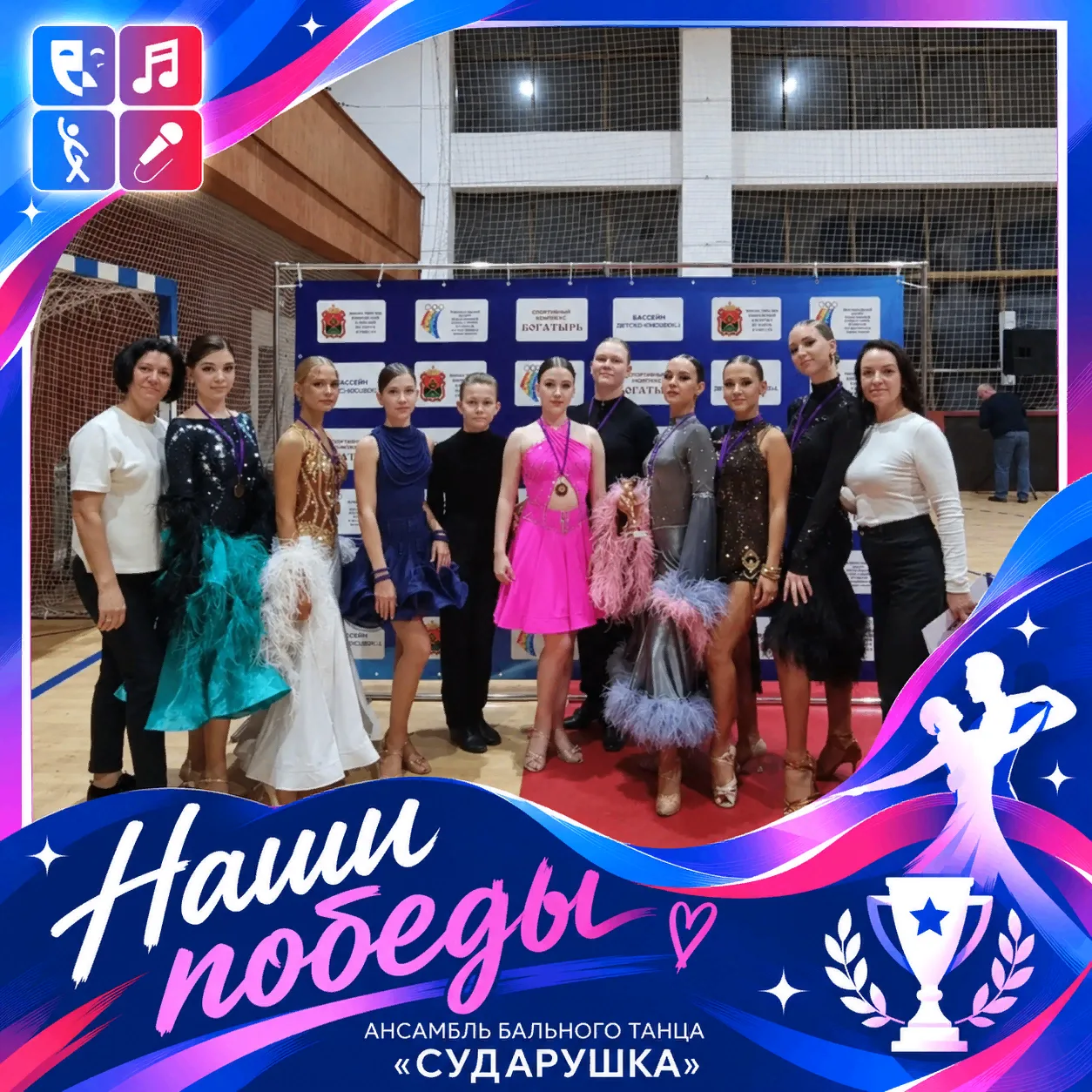 «Сударушка» снова в победном танце! 💃🏆
