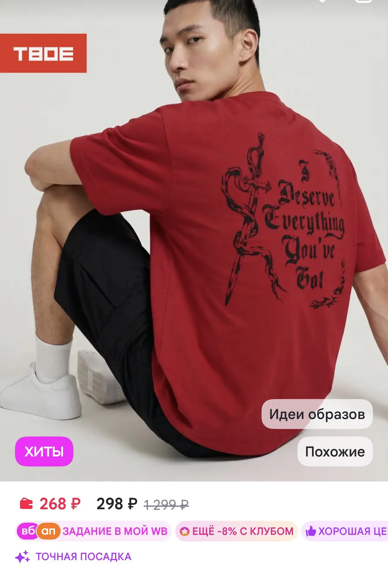 ТВОЕ Футболка с принтом на спине