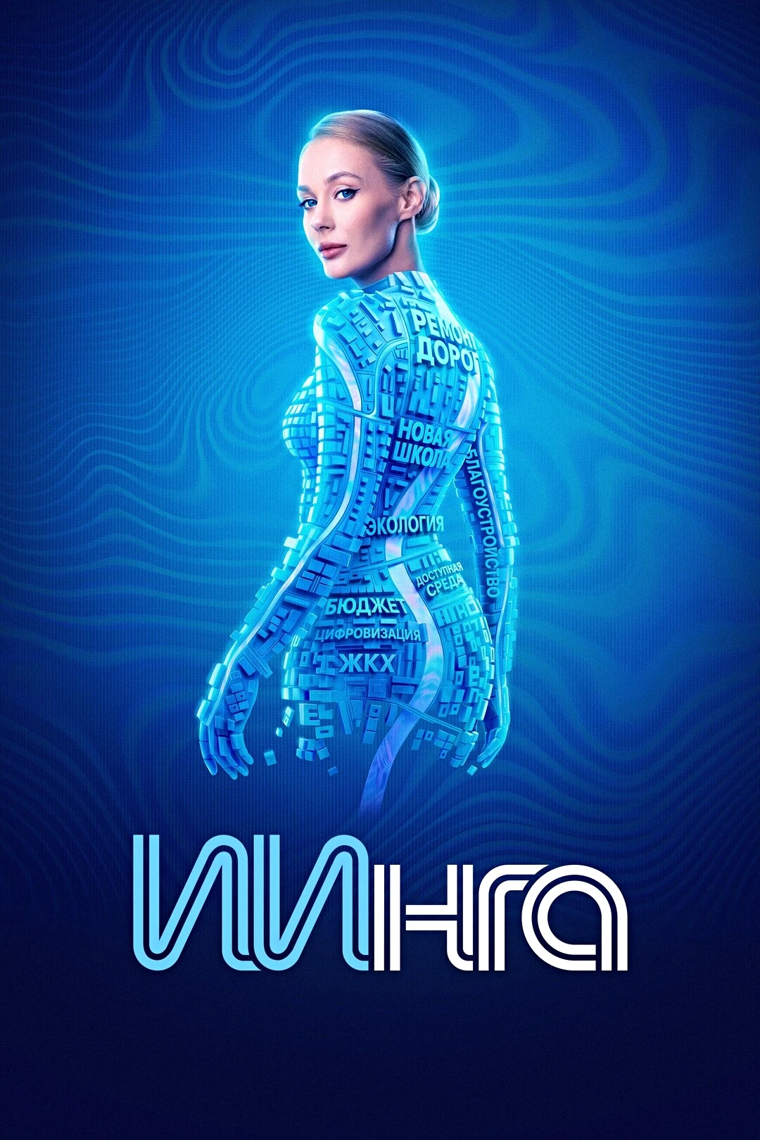 🤖 Андрей Мерзликин против нейросети в тизере комедийного сериала «ИИнга»!