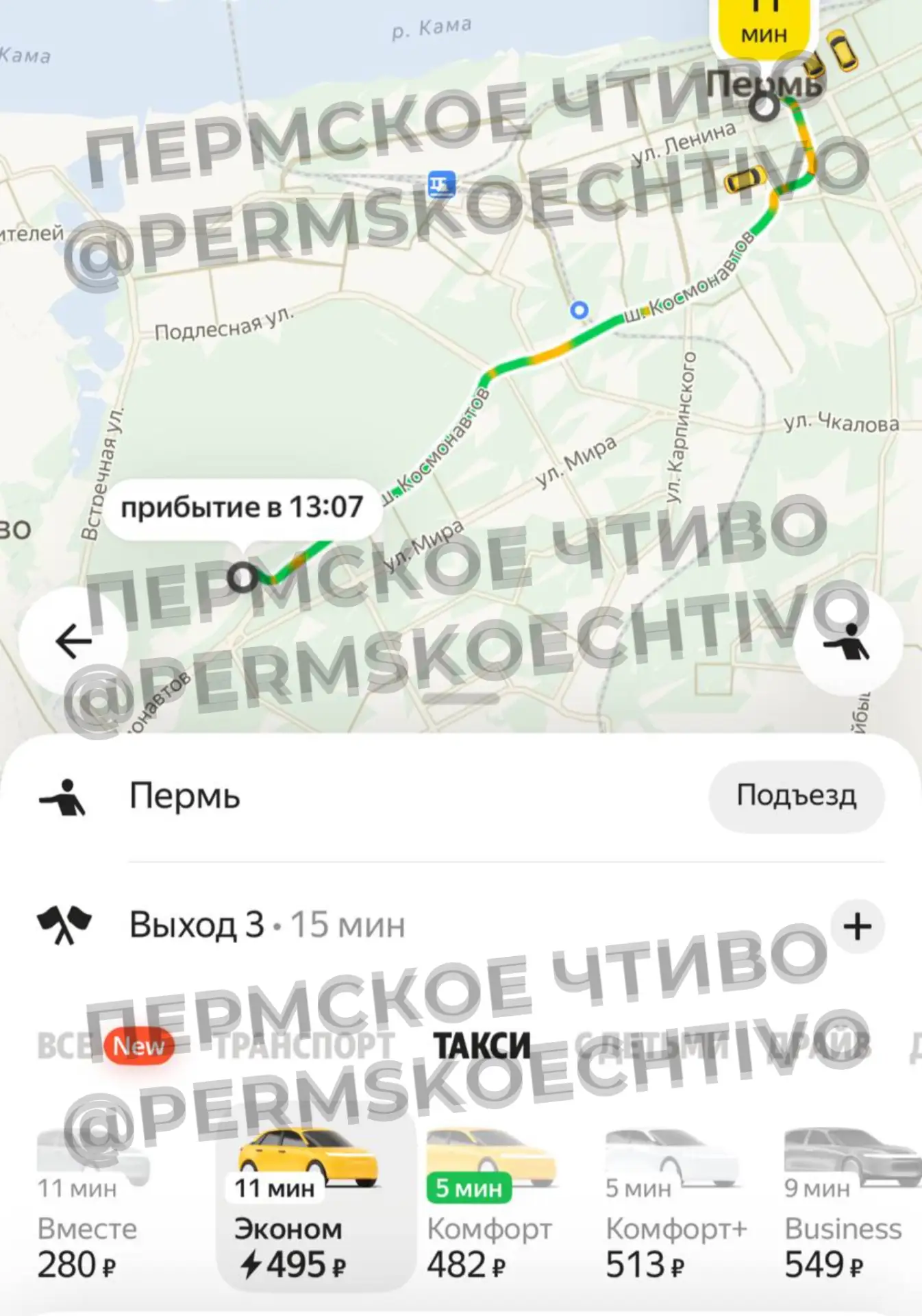 ⚡️В Перми заработало приложение «Яндекс Такси».
