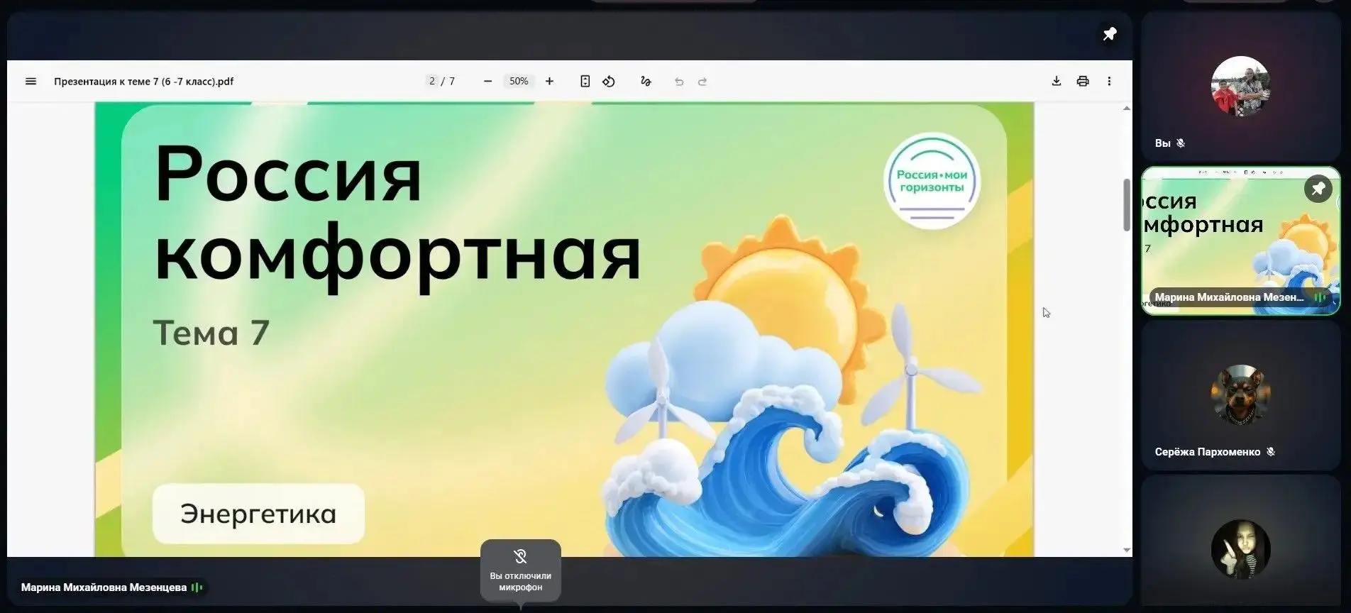 РОССИЯ КОМФОРТНАЯ: ЭНЕРГЕТИКА
