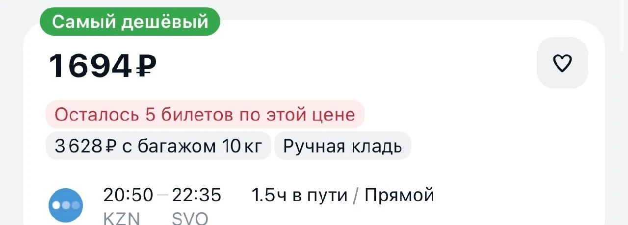 Из Казани в Москву, вылет на следующей неделе
