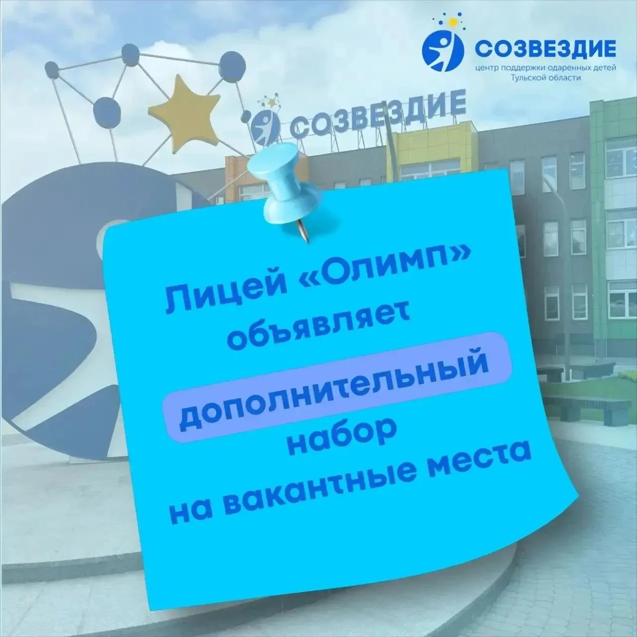 ⭐Лицей «Олимп»⭐