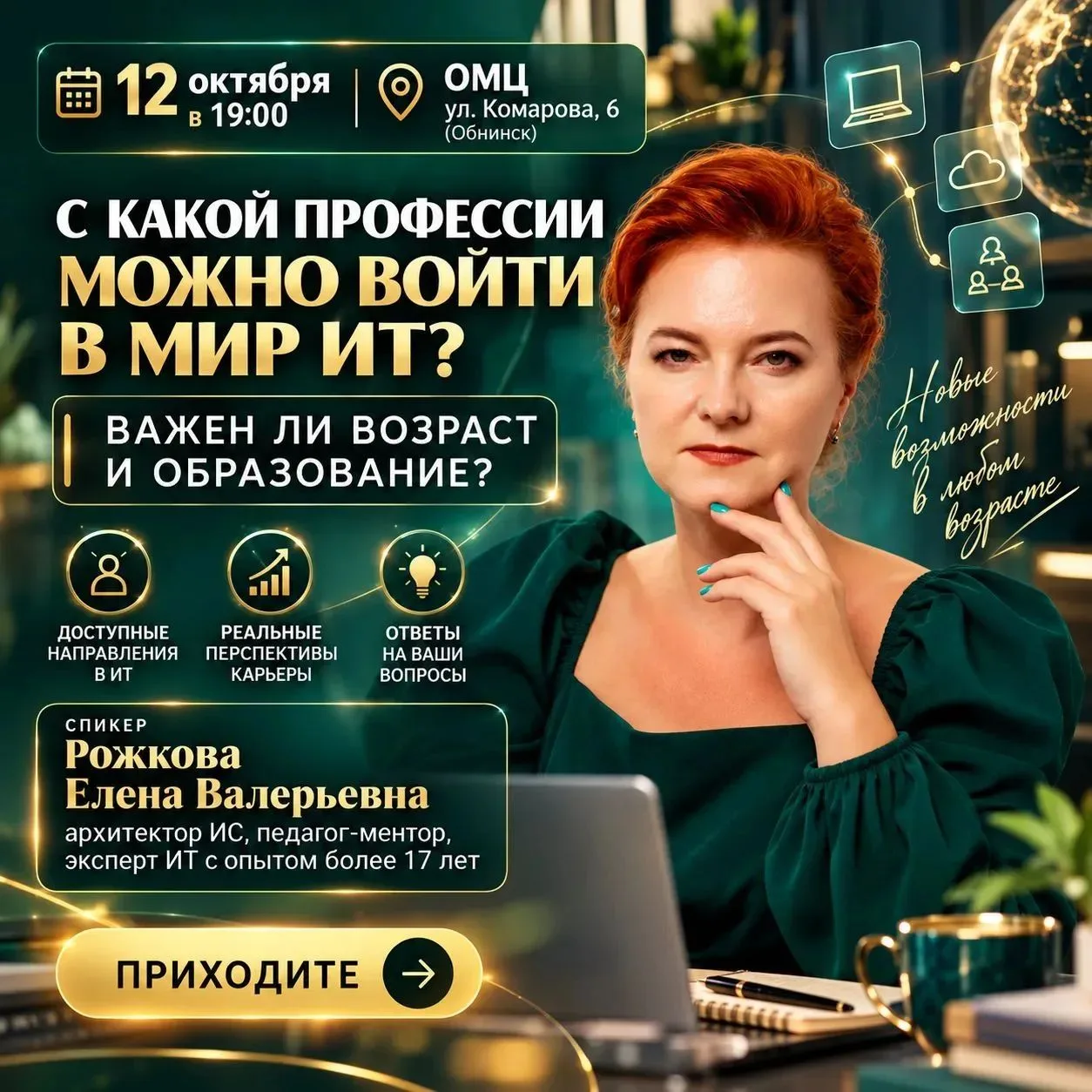 💻 МИР IT ОТКРЫТ ДЛЯ ВСЕХ!