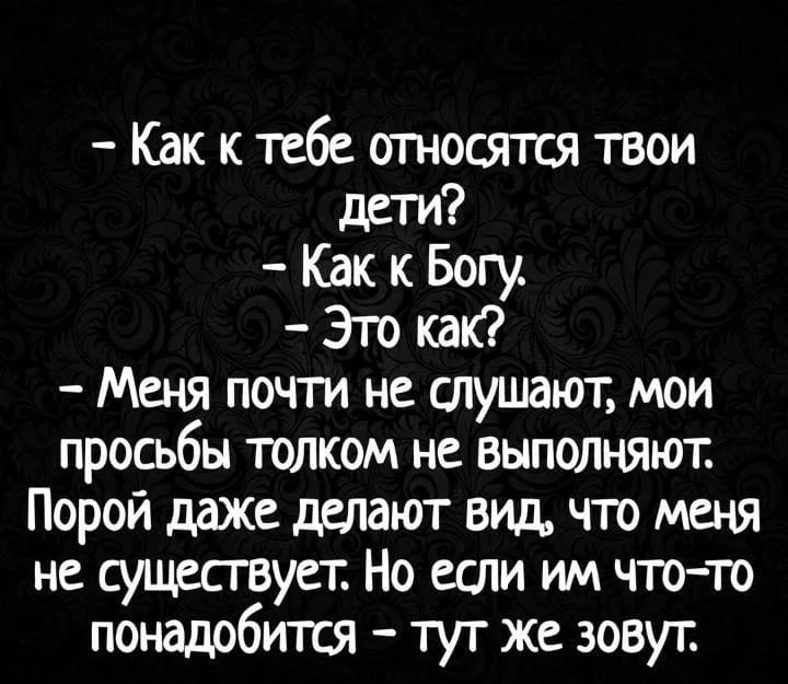 > Иногда мы думаем, что если человек нас любит, значит, он обязательно должен нас слуша...