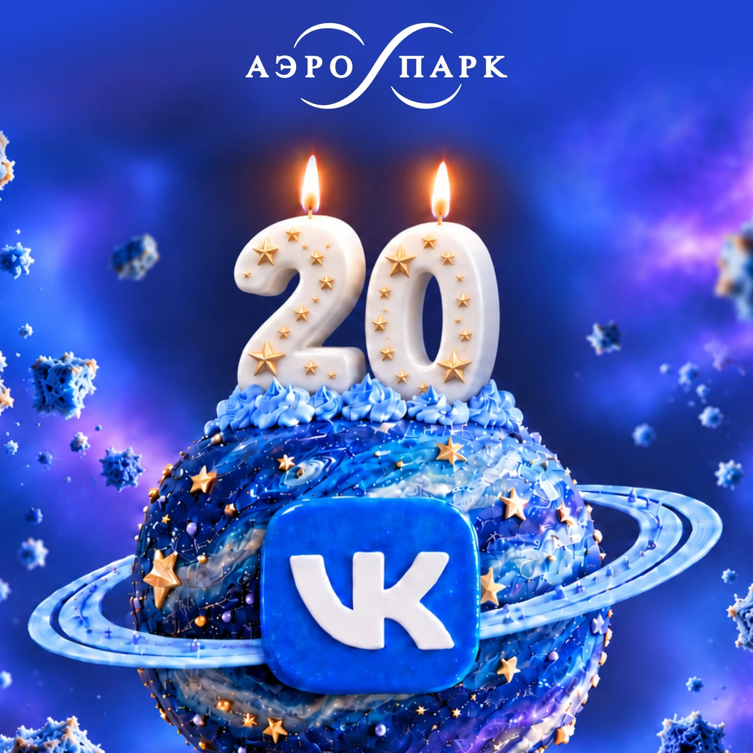 Любимый ВКОНТАКТЕ празднует День рождения! 🎂