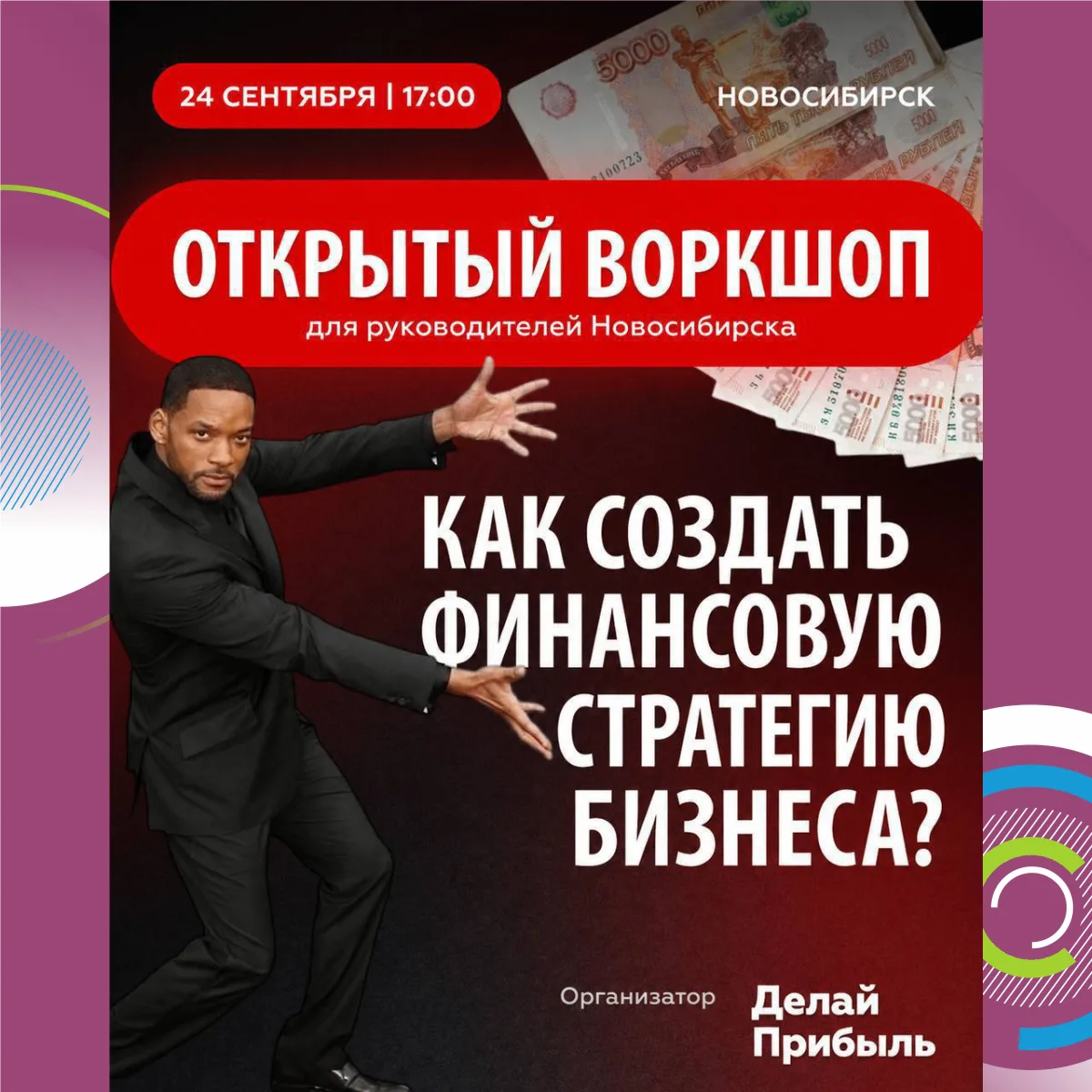 Тренинг «Сильный лидер: секреты построения эффективного бизнеса»