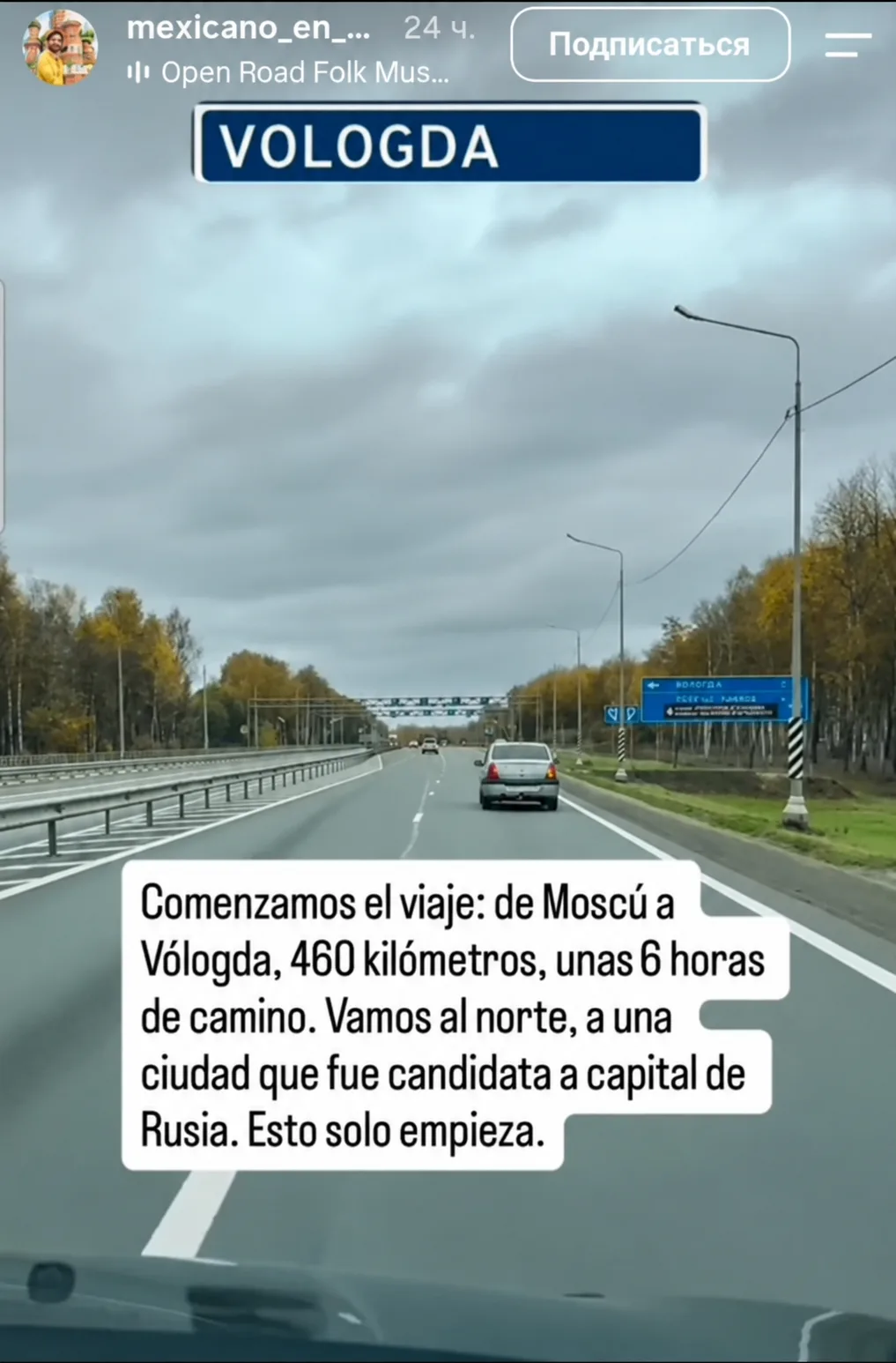 Мексиканец снимает шоу о Вологодчине