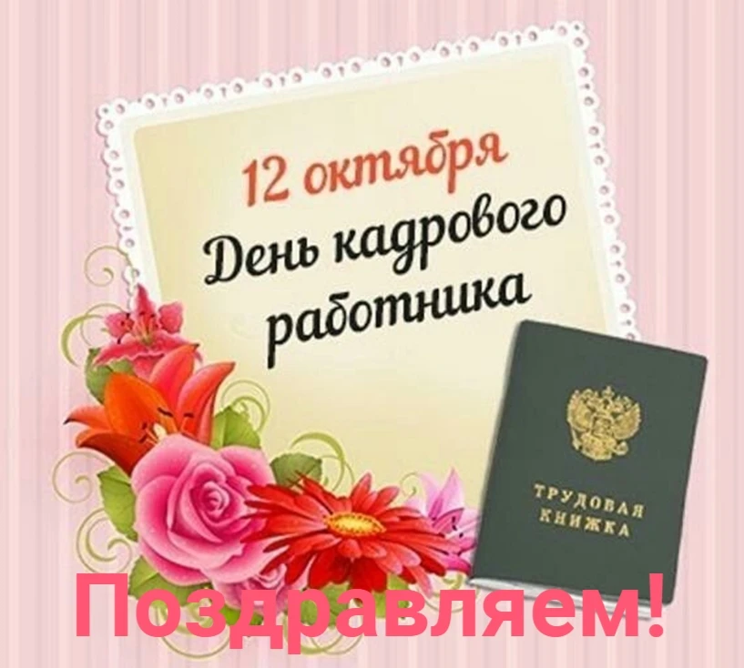 Уважаемые работники кадровых служб Бай-Тайгинского кожууна!