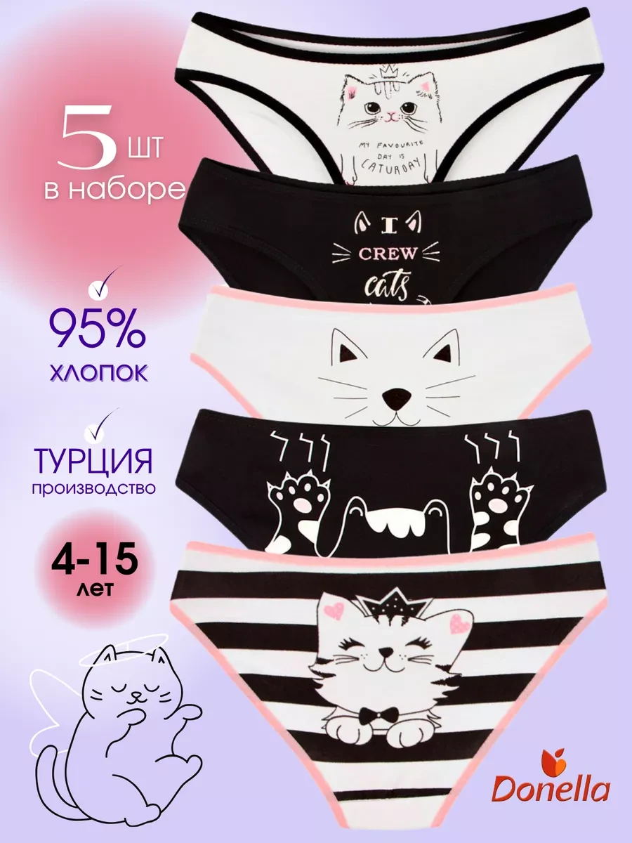 ⚡️ Трусы подростковые хлопок, Donella
