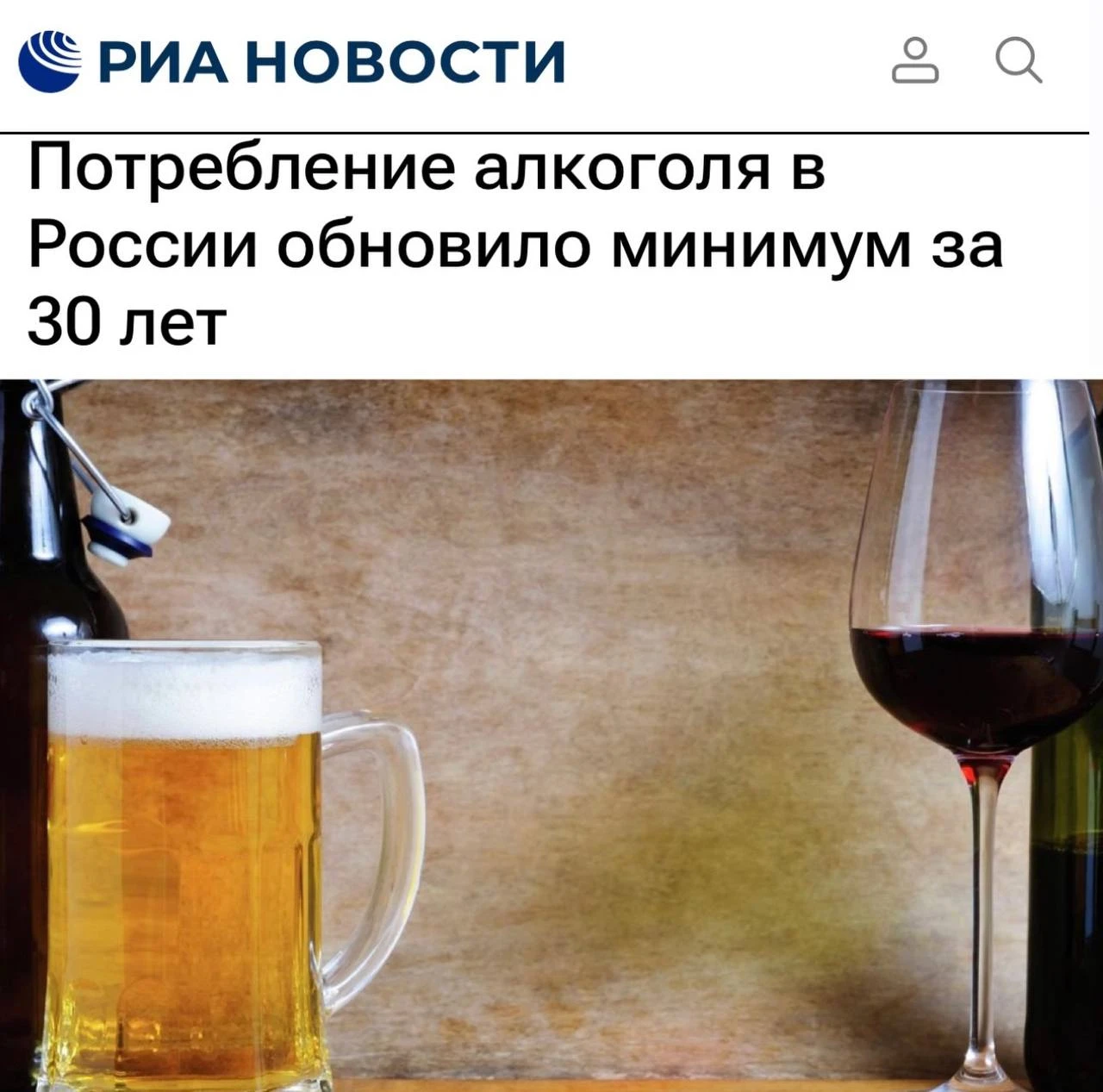 «Потребление алкоголя в России обновило минимум за 30 лет»: Потребление алкоголя упало ...