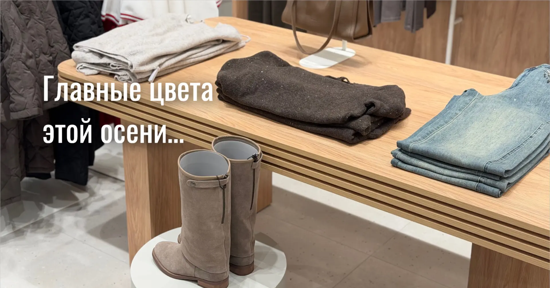 Главные цвета осени, которые хочется носить! 🍂