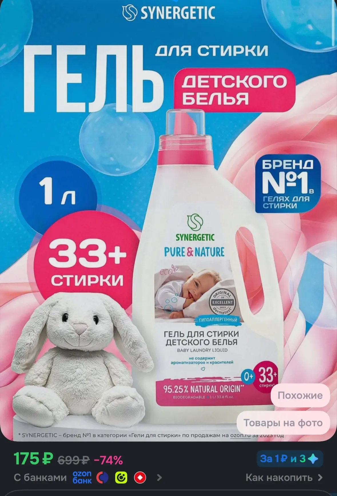 💙 Гель для стирки детского белья SYNERGETIC 1 л 33 стирки, жидкий порошок, усиленная ф...