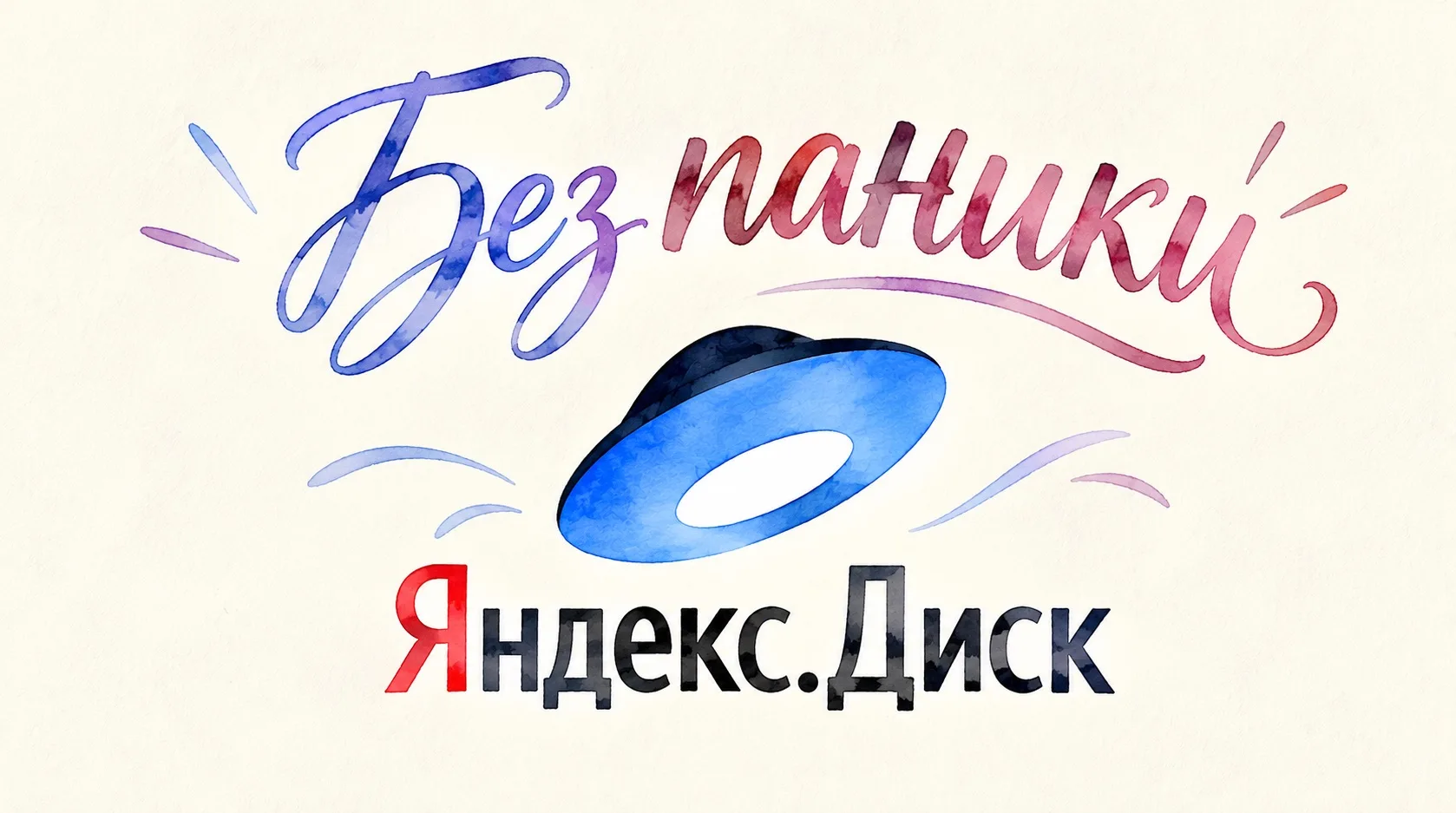 У кого важные файлы на Яндекс Диске, советую перестраховаться!