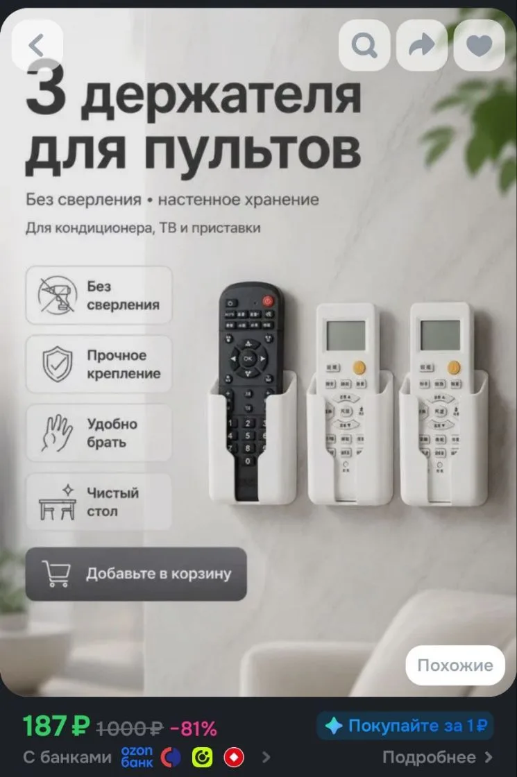 🌺Держатели для пультов 3 шт