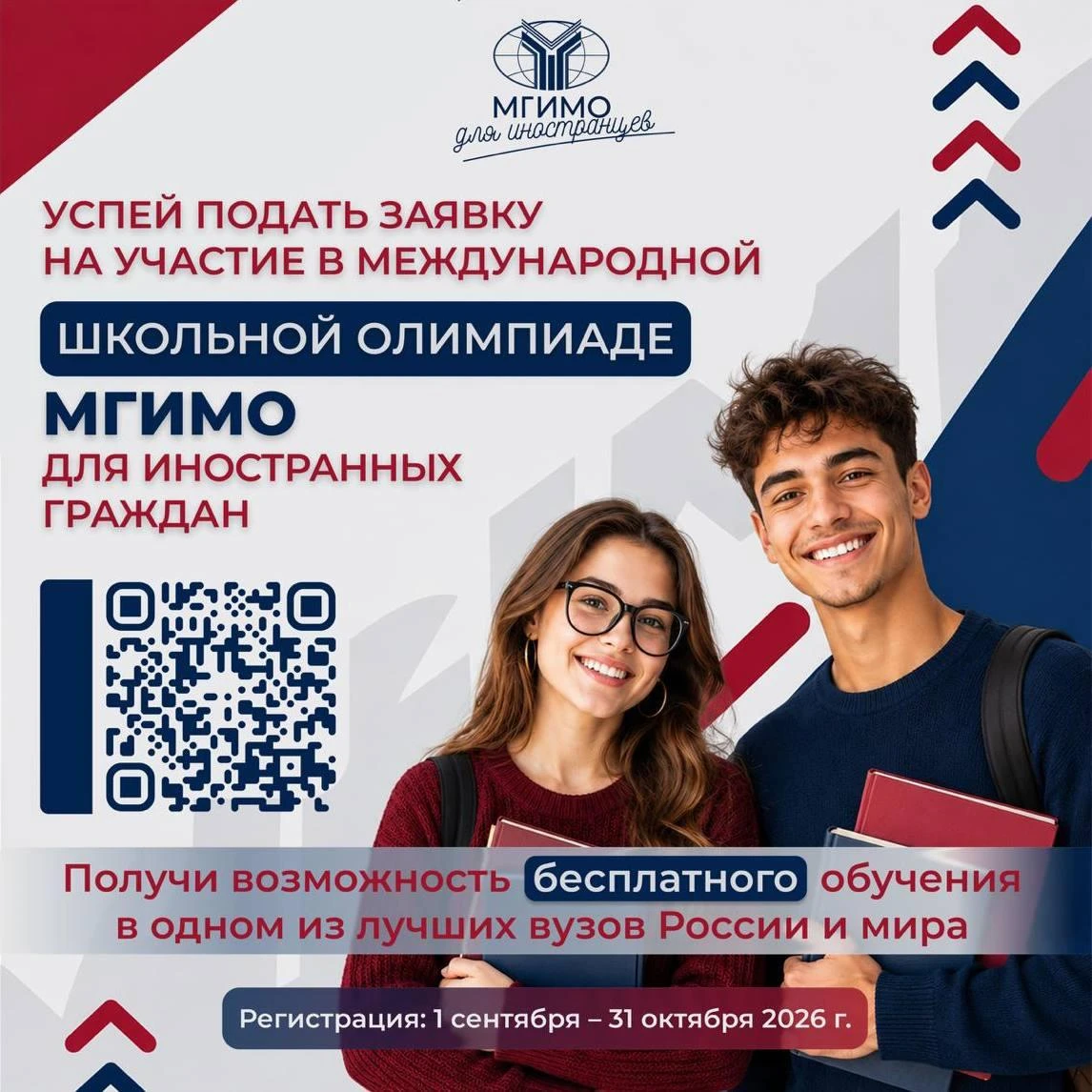 Официальный телеграм-канал МГИМО для иностранных абитуриентов: