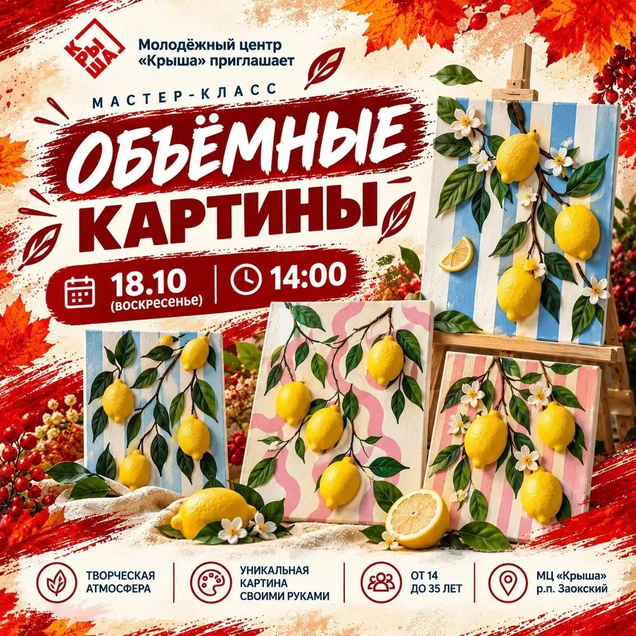 💬 Молодёжный центр «Крыша» приглашает жителей Заокского в возрасте от 14 до 35 лет на ...
