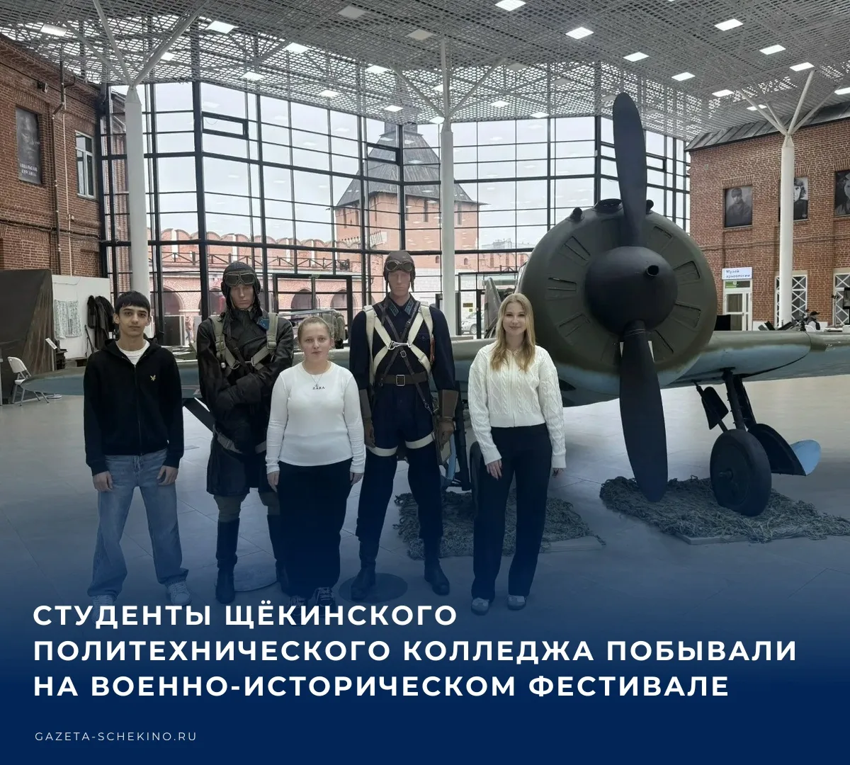 🎭 Обучающиеся Щёкинского политехнического колледжа стали участниками военно-историческ...