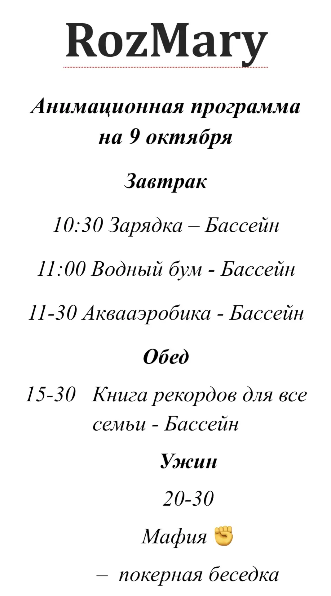 Расписание на 9 октября ✊