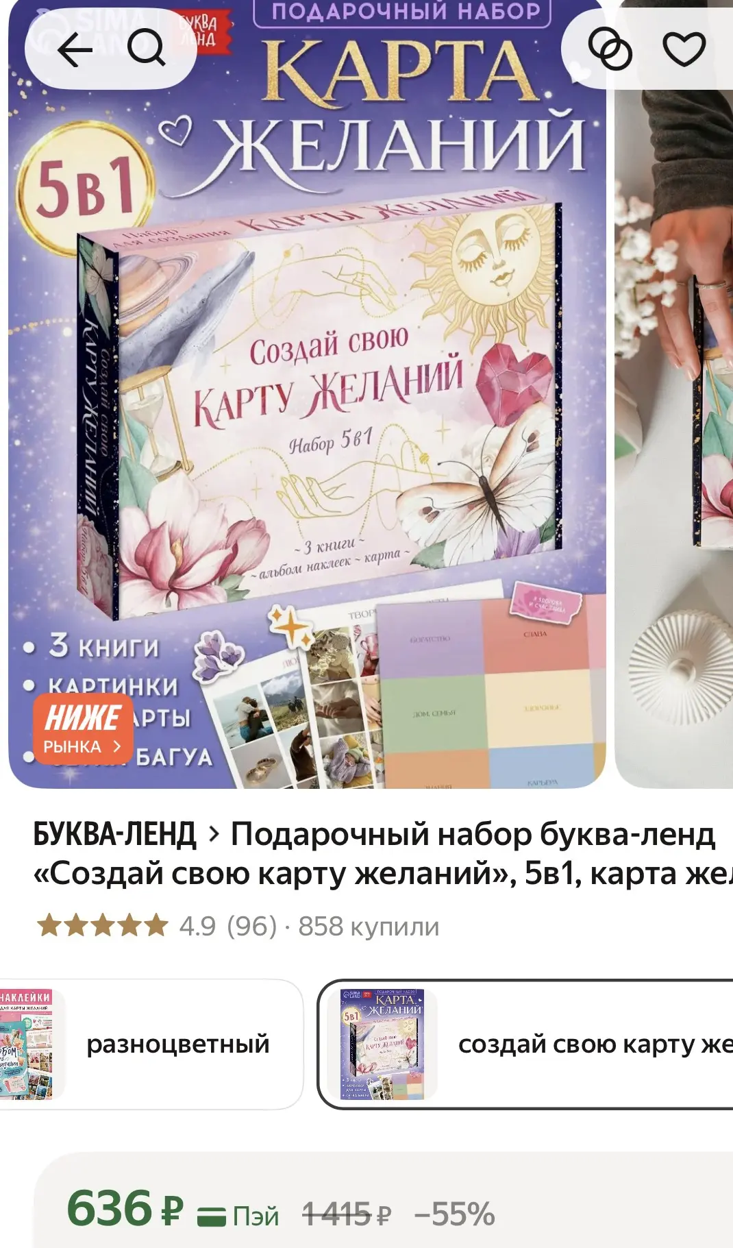 Карта желаний за 536₽🔥 В карточке минус 15%❗️❗️👍 Очень выгодная цена❗️