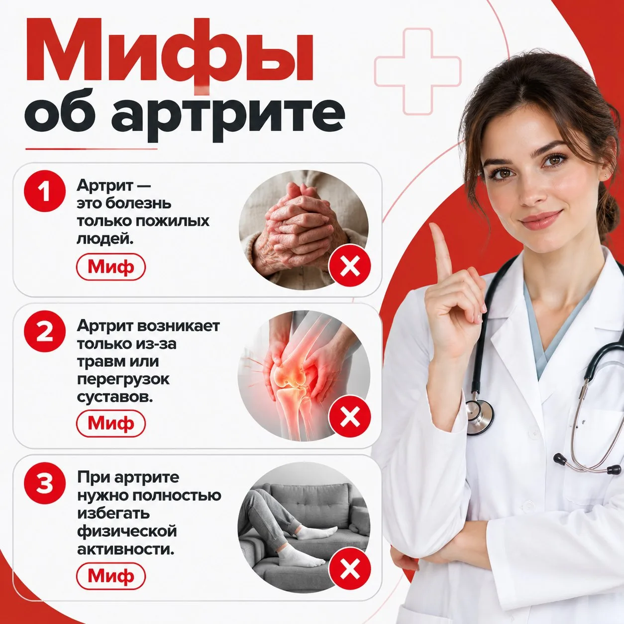 Мифы об артрите: во что пора перестать верить?