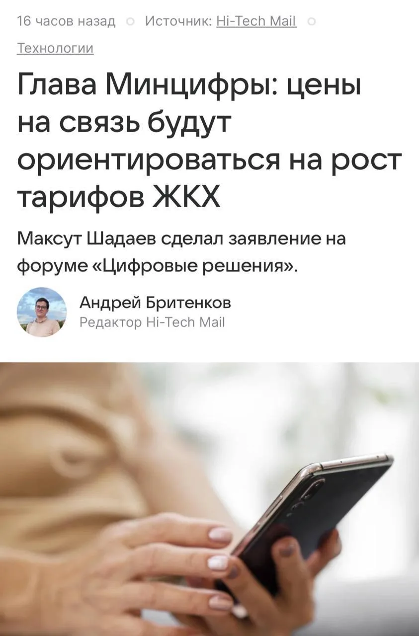 В России стоимость мобильной связи может улететь в космос вслед за тарифами ЖКХ. Минциф...