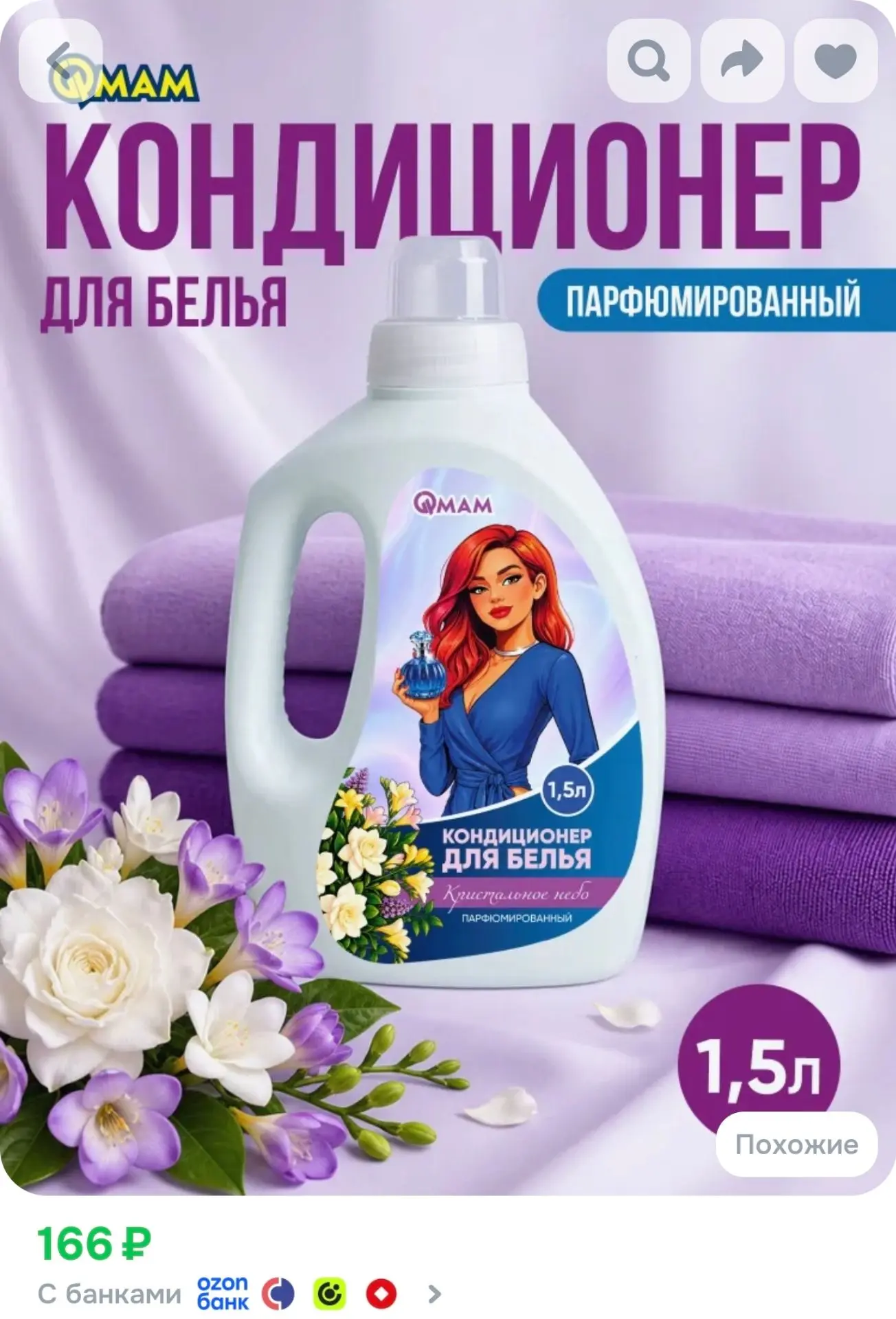 Кондиционер для белья Кристальное небо 1,5 л