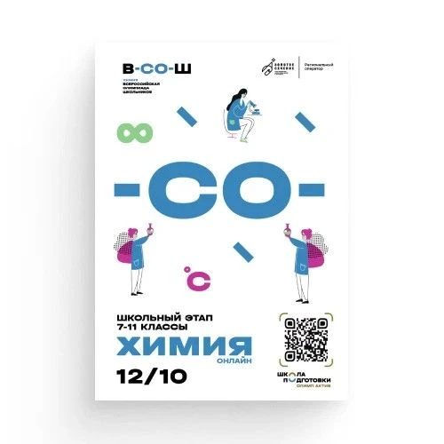 Уважаемые ученики 7–11 классов! 12 октября 2026 года состоится школьный этап Всероссийс...