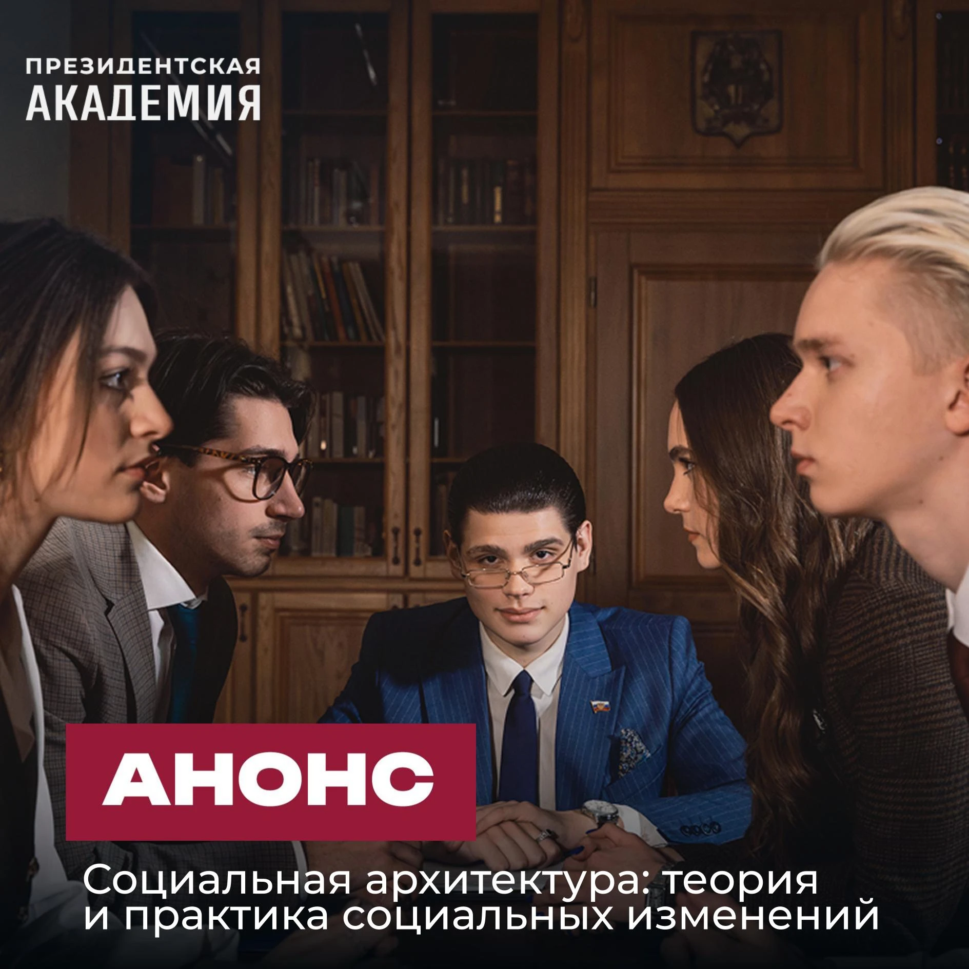 II Международная конференция «Социальная архитектура: теория и практика социальных изме...