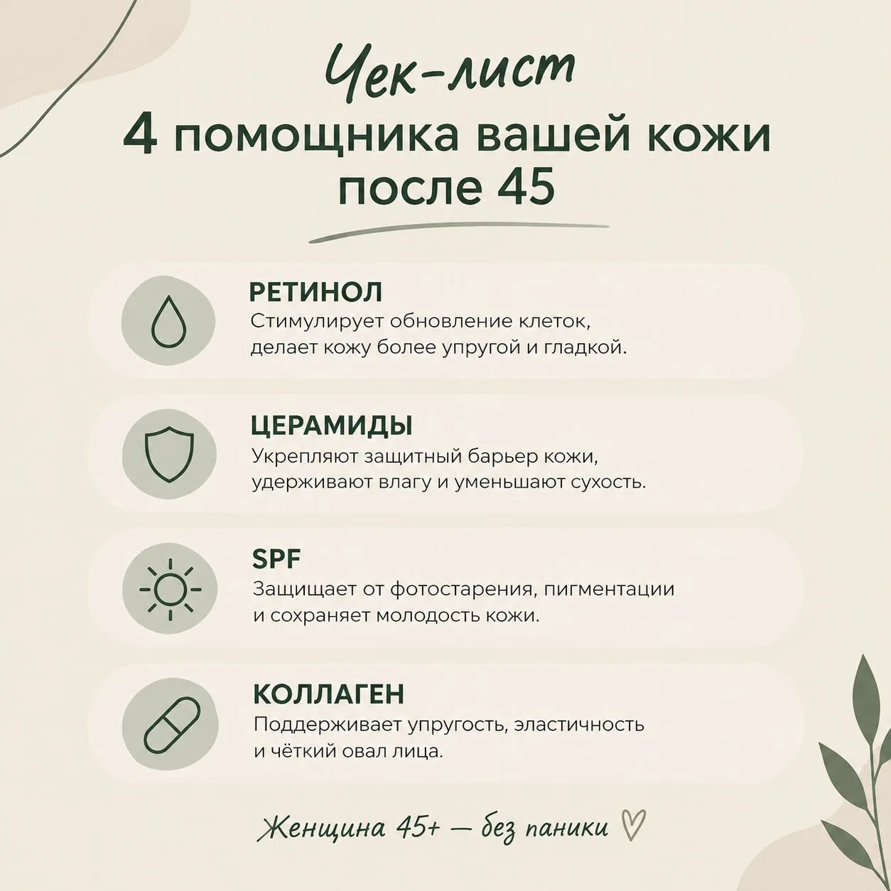 Уход за кожей после 45: что реально работает 🧴