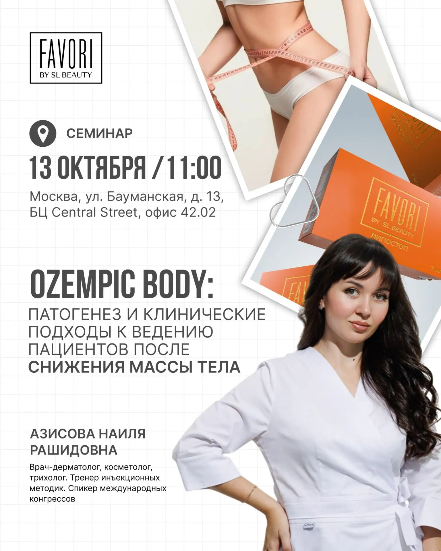 СЕМИНАР | 13 ОКТЯБРЯ 📚