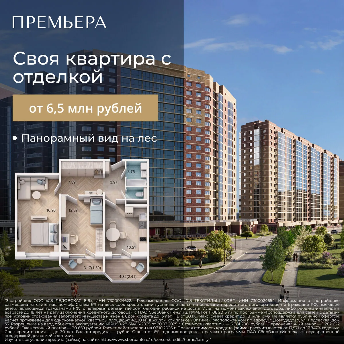 ЖК Оптима в Домодедово от застройщика ПРЕМЬЕРА