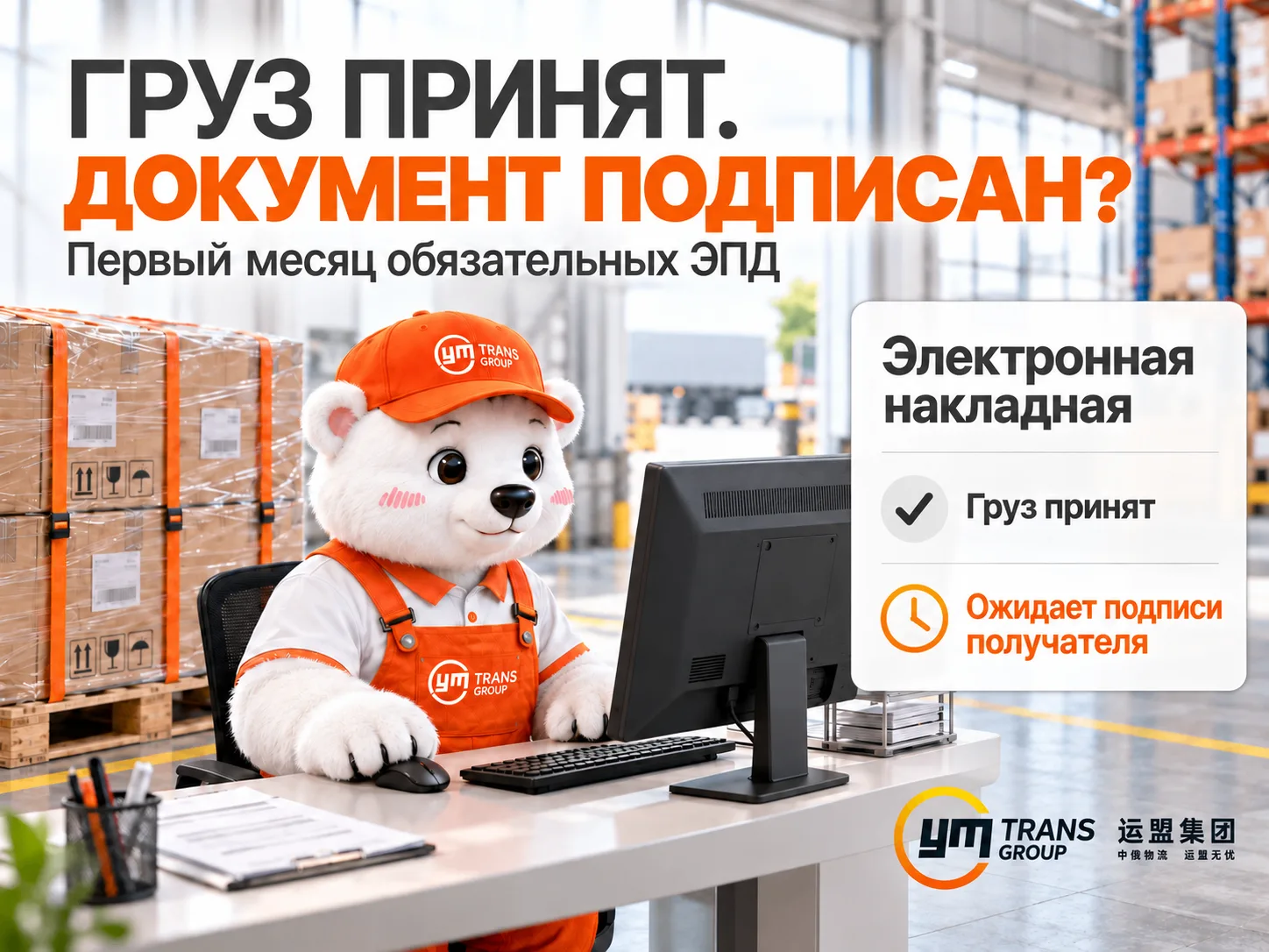 👨‍💻 Электронные перевозочные документы: что показал первый месяц