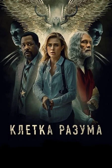 Клетка разума