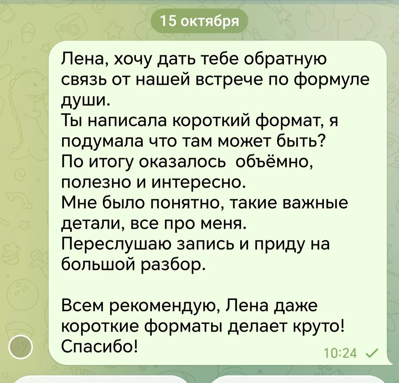 Вчера сделала несколько консультаций по формуле души, утром девушка прислала отзыв о вс...