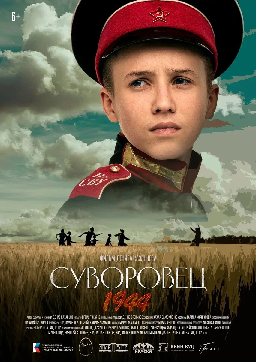 Просмотр и обсуждение фильма «Суворовец».