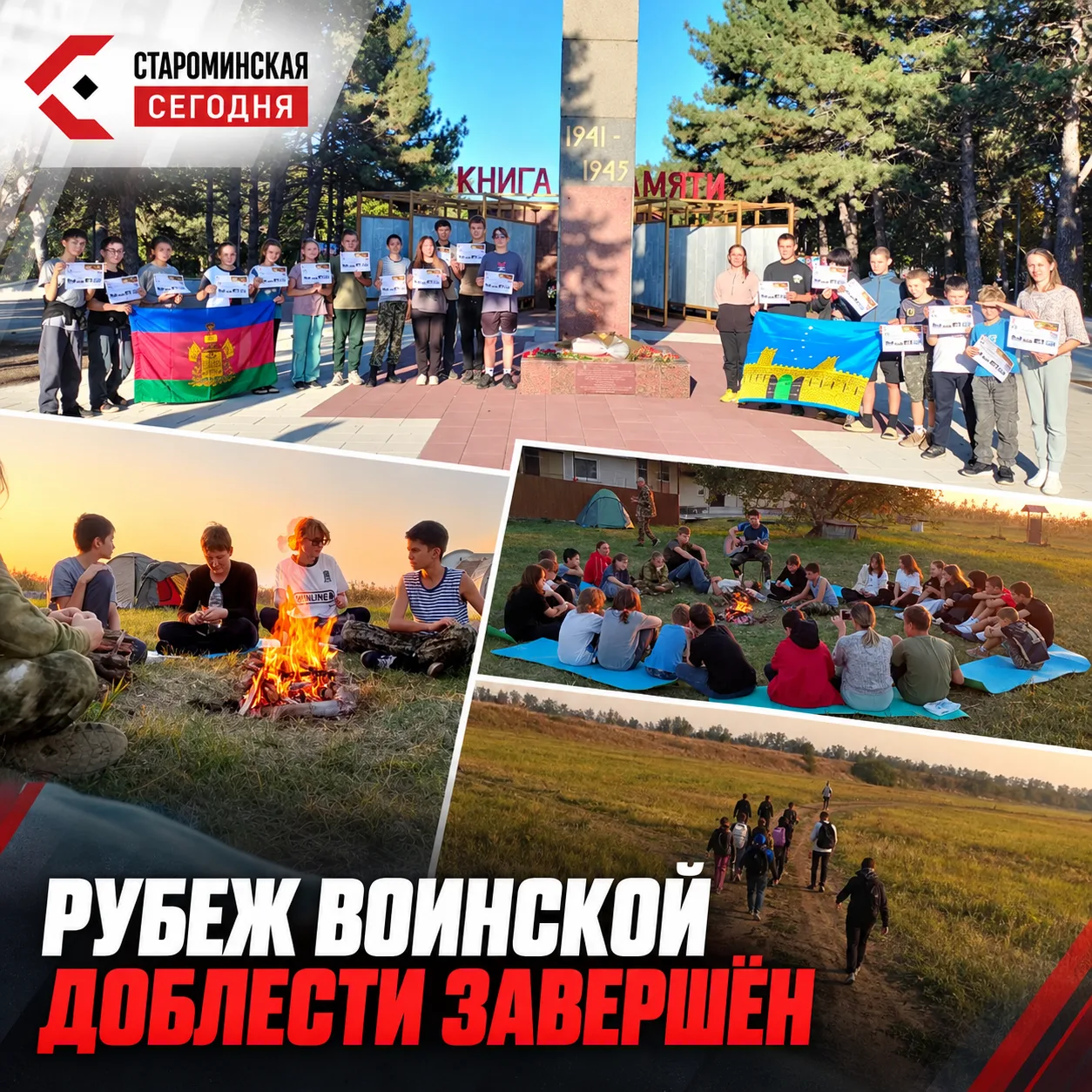🥾 Трёхдневный поход «Рубеж воинской доблести» завершён