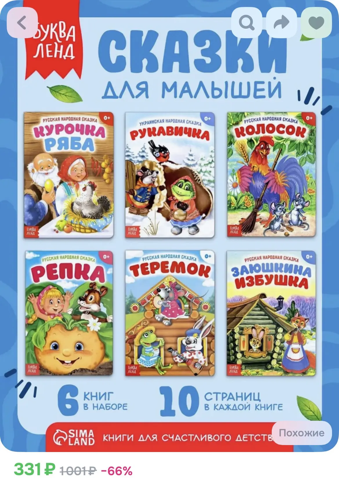 Сказки для малышей, 6 книжек, Буква-Ленд, "Русские народные сказки", книжки для малышей...