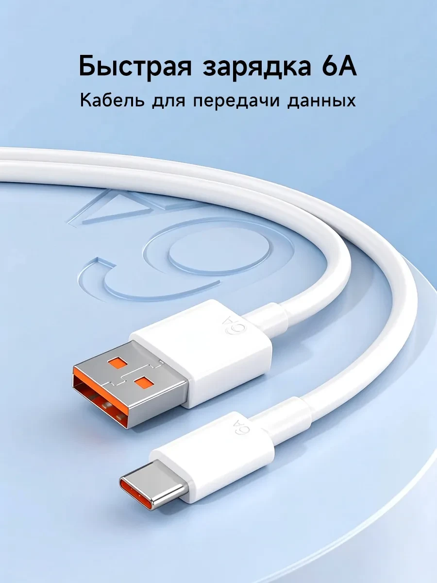 ⚡️ 75%   | Кабель данных 6A