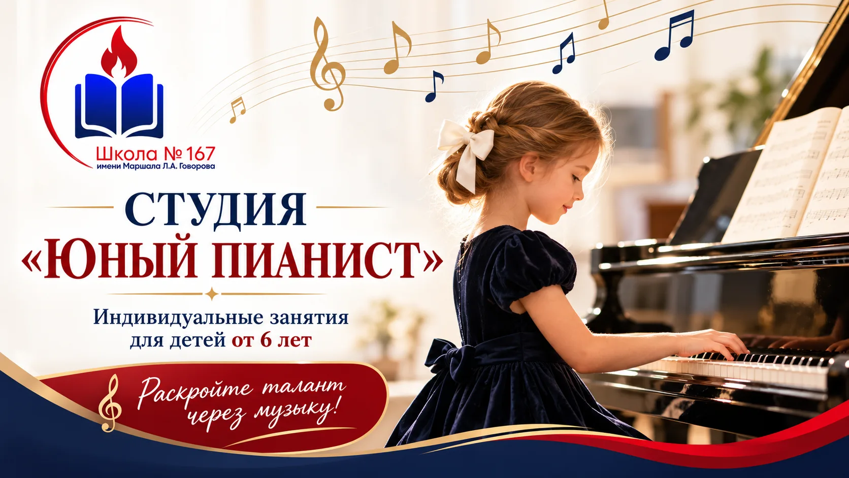 🎹 Студия «Юный пианист».