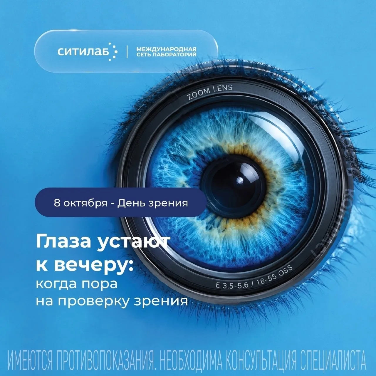 👀 Глаза устают к вечеру: когда пора на проверку зрения