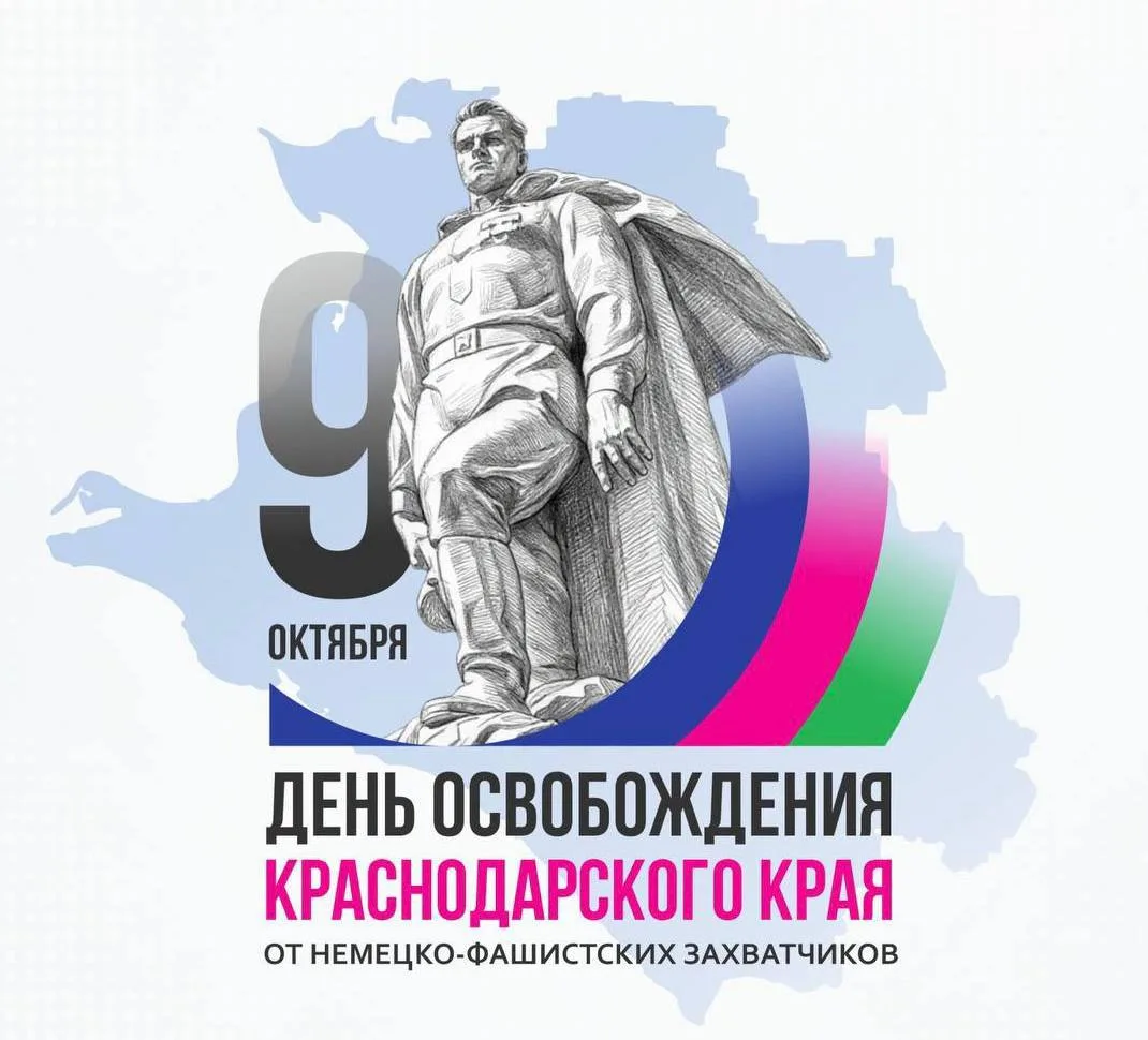 Сегодня наш родной Краснодарский край отмечает знаменательную дату – 83 года назад он б...