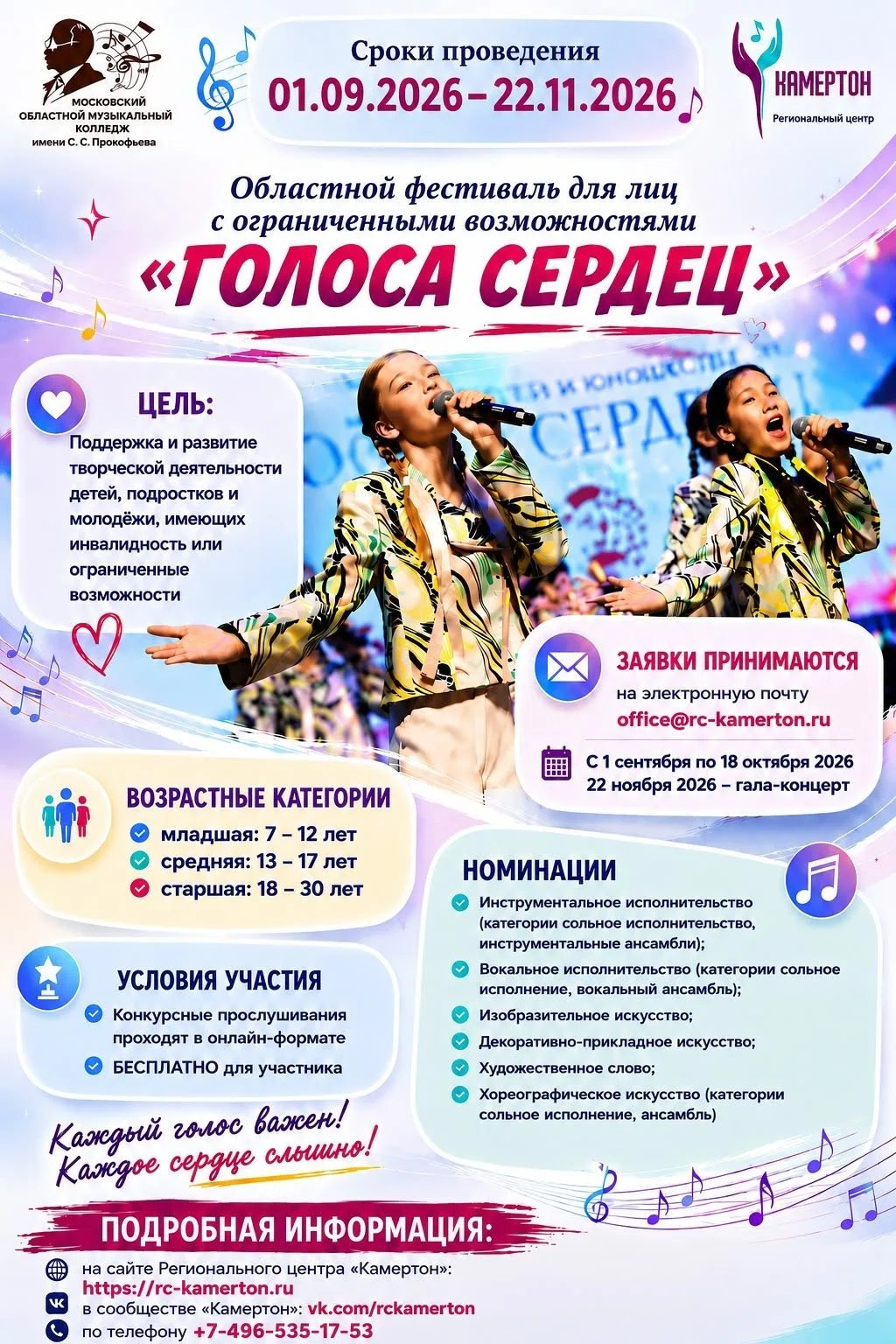 🌟Региональный центр «Камертон» и ГАПОУ МО «МОМК» им. С.С. Прокофьева приглашают участн...