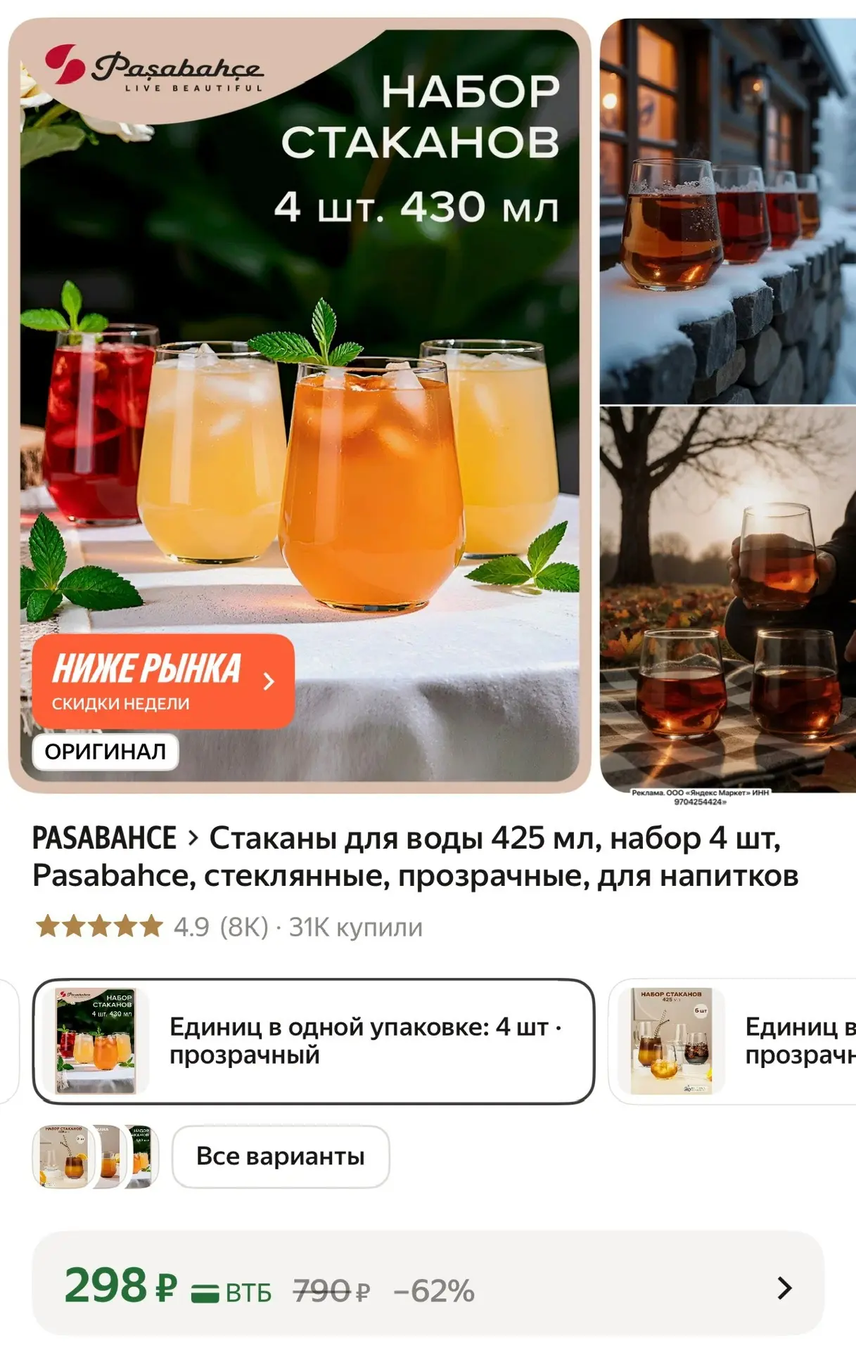 4 стакана