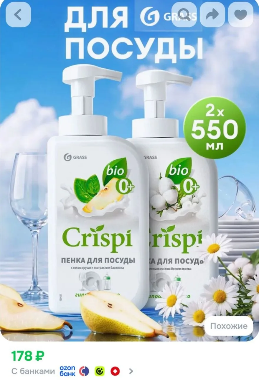 Средство для мытья посуды 2 шт GRASS CRISPI 1100мл (550мл х 2шт.) с соком груши и с цен...