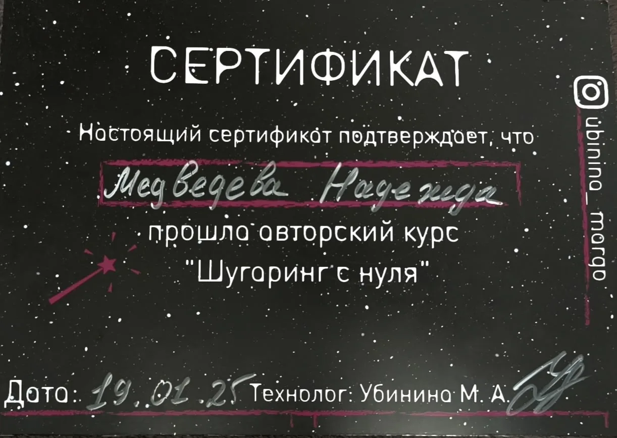 Привет! Меня зовут Надя  я скорпион и  мастер шугаринга в г. Лесозаводск. Тут я расскаж...