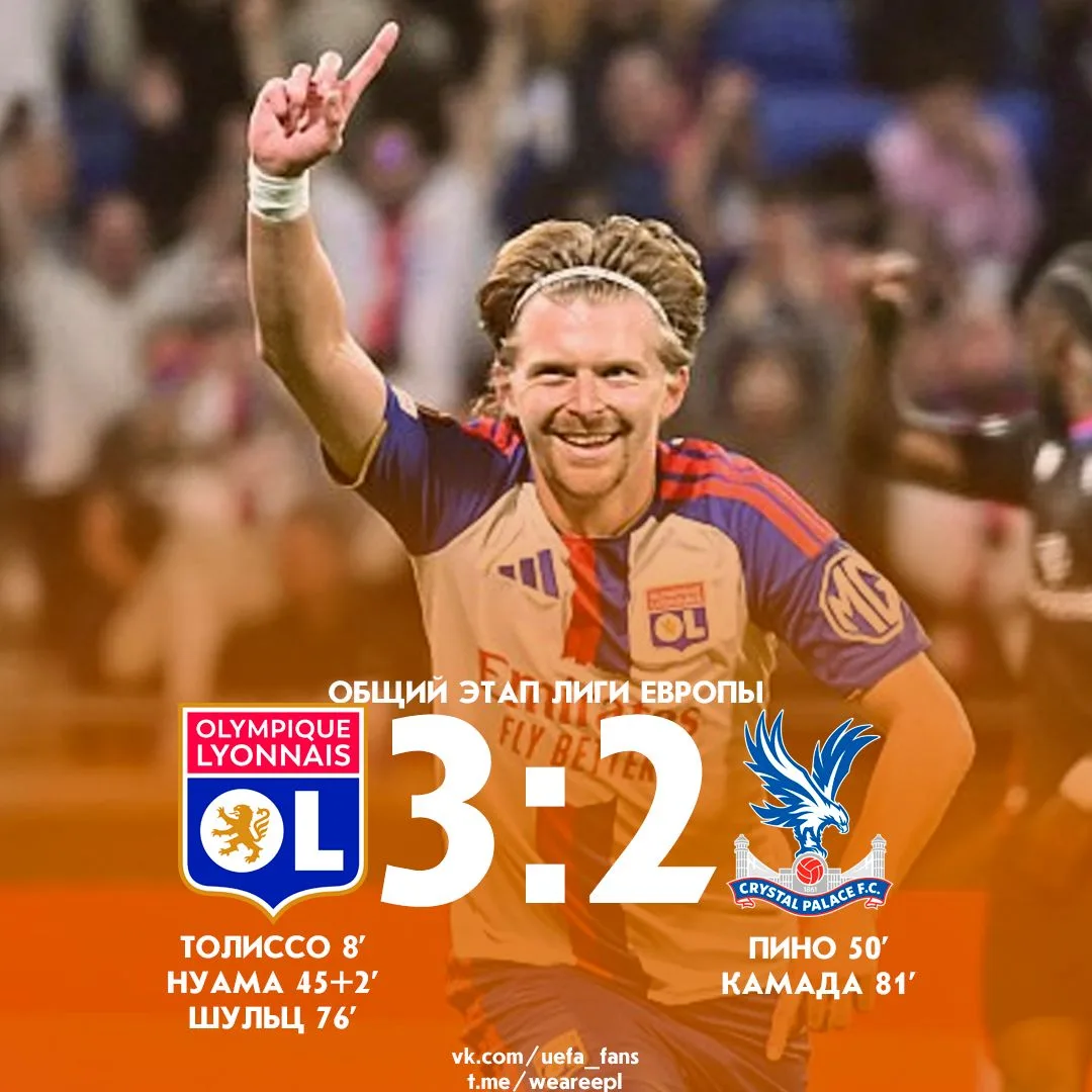 «Лион» одерживает победу!