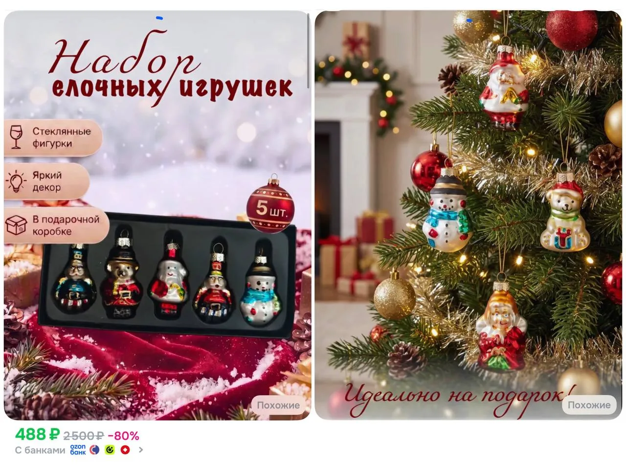 🎄 Набор елочных украшений из стекла